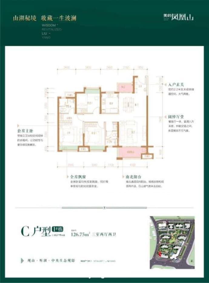 浏阳美的凤凰山--建面 126.75m²