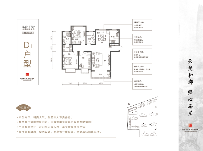 西建天茂和郡--建面 139.67m²