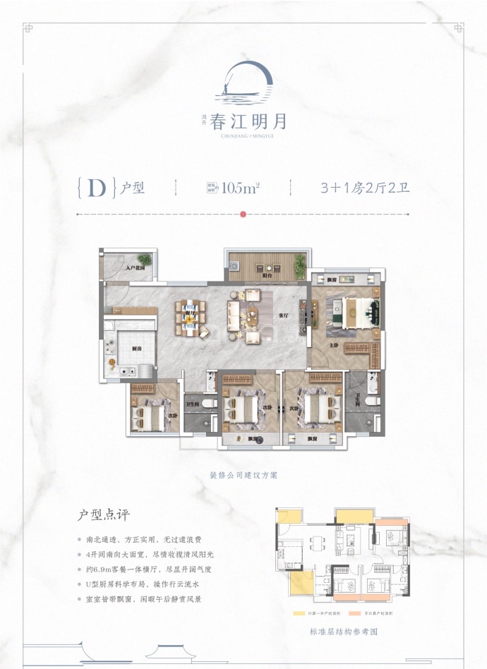 鸿升·春江明月（春江明月花园）--建面 105m²