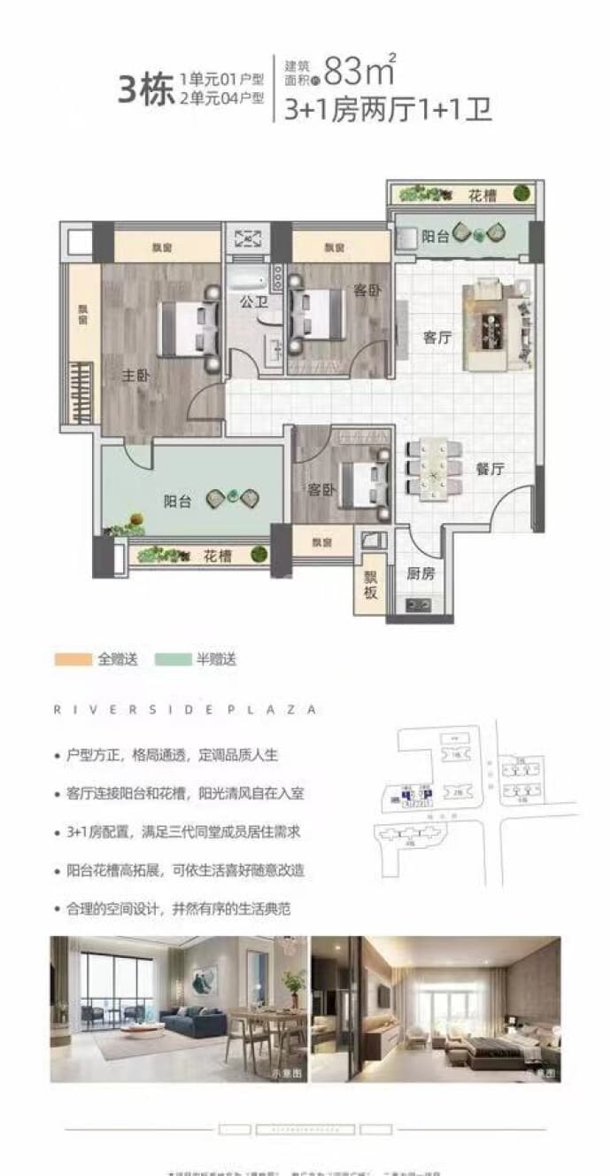 雍晟河滨广场--建面 83m²