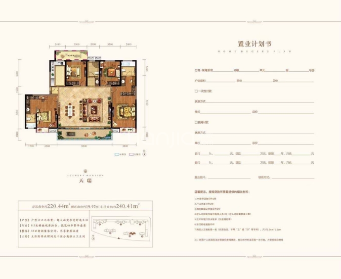 万晟·荣曜景城--建面 220.44m²