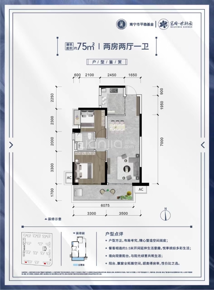 邕府紫荆园--建面 75m²