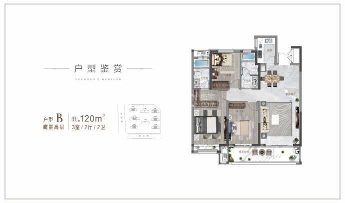 原道·东方望樾--建面 120m²