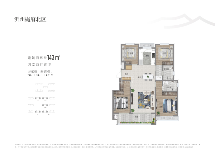 沂州樾府北区--建面 143m²