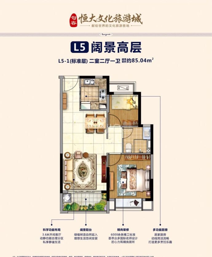 句容恒大文化旅游城--建面 85.04m²