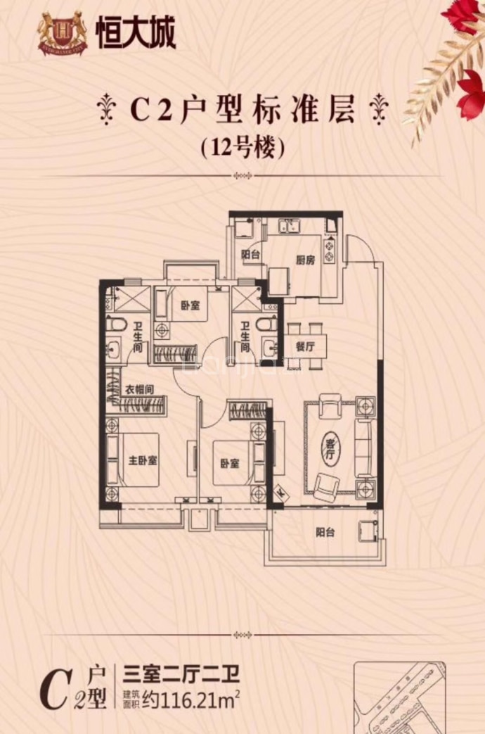 恒大城--建面 116.21m²