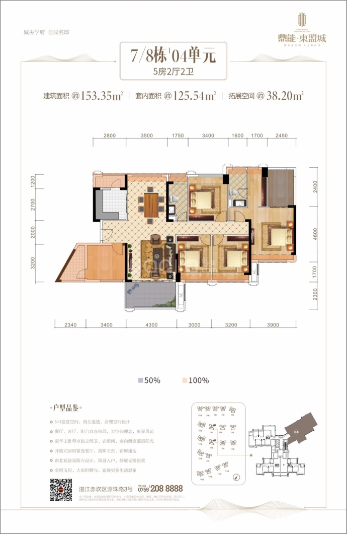 鼎能·东盟城二期--建面 153.54m²