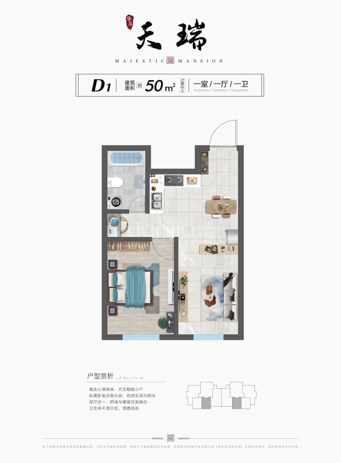 华居水木天成--建面 50m²