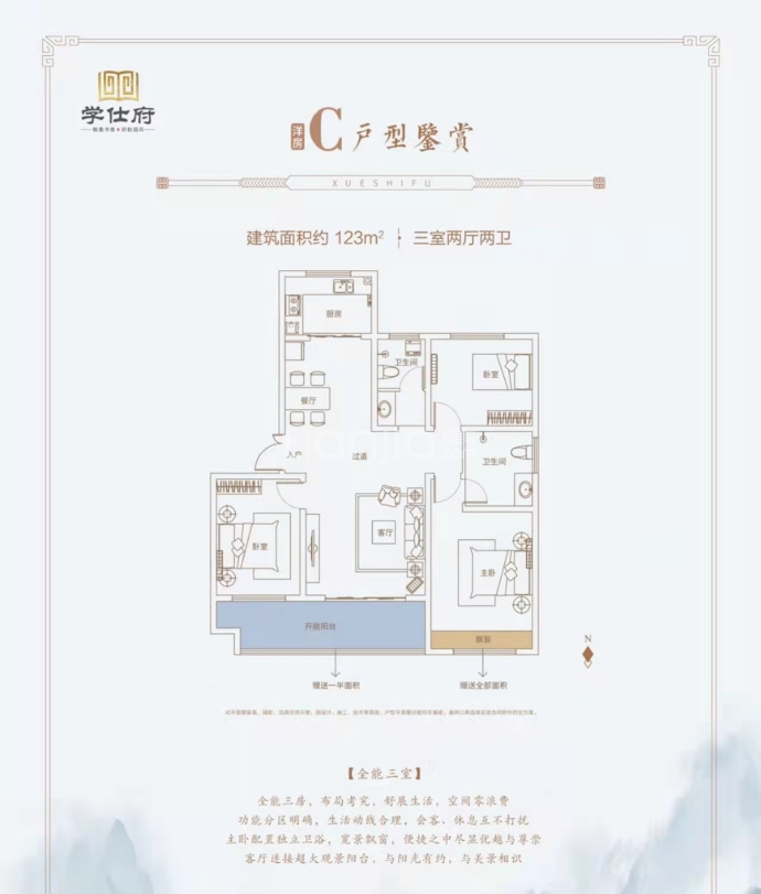 南乐长和•学仕府--建面 123m²