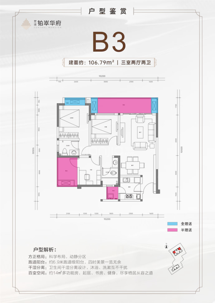 梵境铂萃华府3室2厅2卫户型图