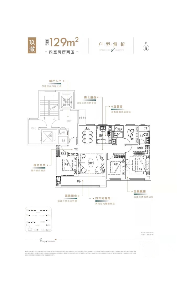 水沐玖悦府--建面 129m²