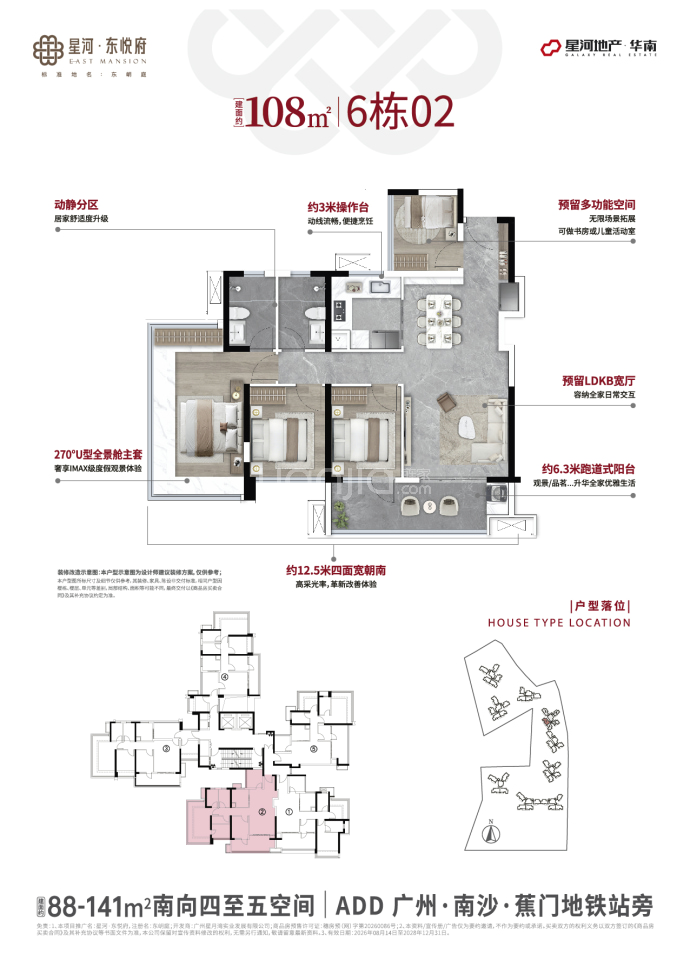 星河东悦府--建面 108m²
