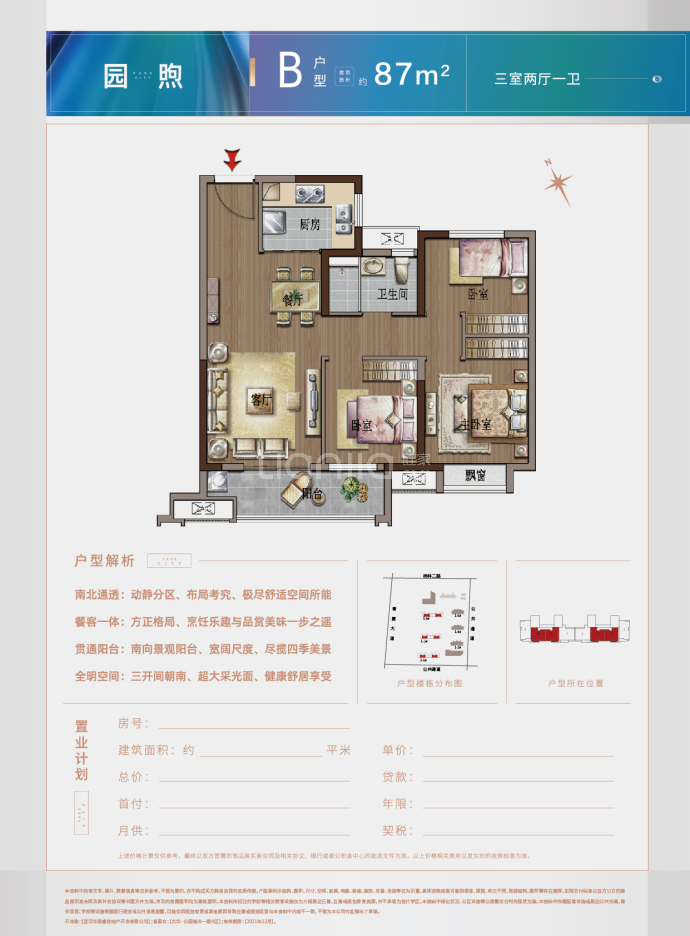 大华公园城市--建面 87m²