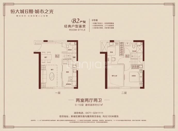 恒大城6期·城市之光--建面 57m²