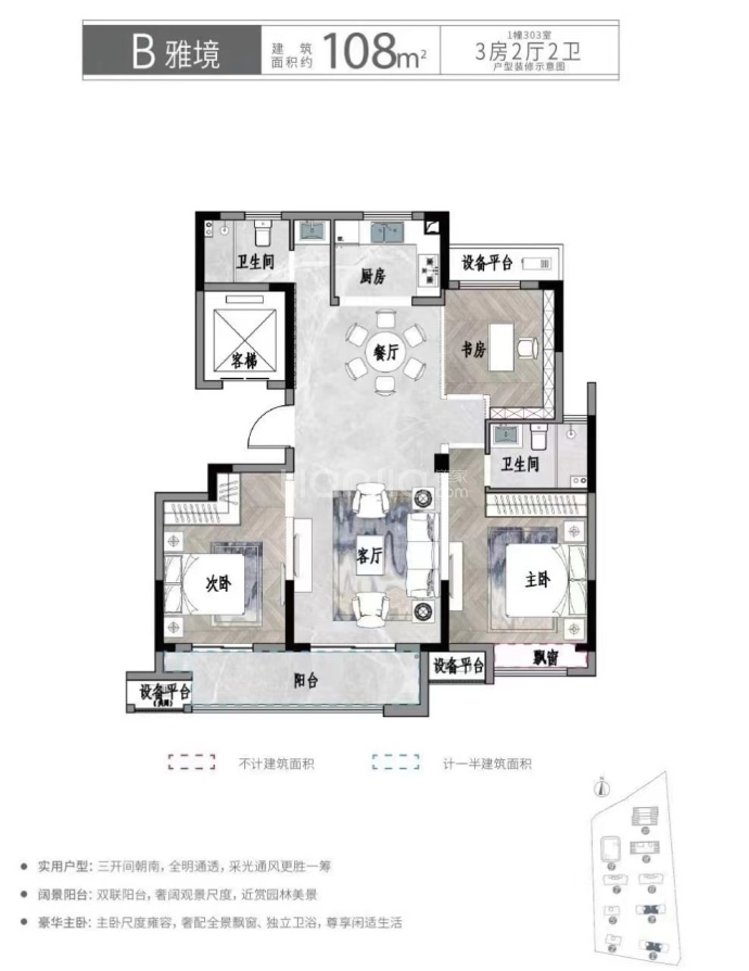 月畔里--建面 108m²