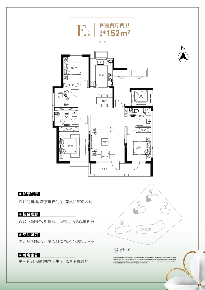 远洋繁花里--建面 152m²