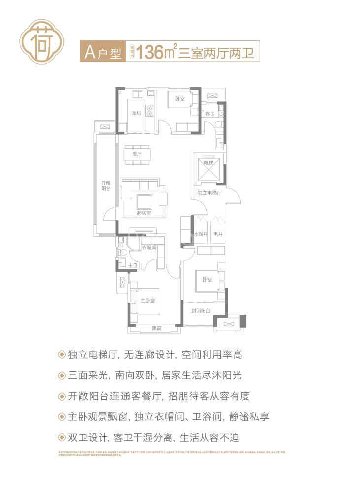 青实·清荷茗郡--建面 136m²