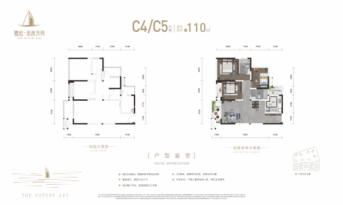 嘉宏·未来方舟--建面 110m²