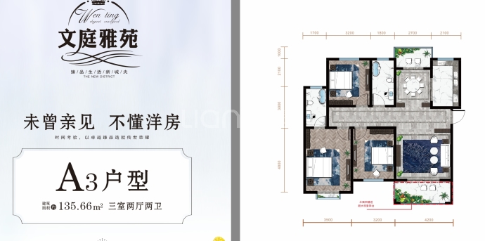 文庭雅苑--建面 135.66m²