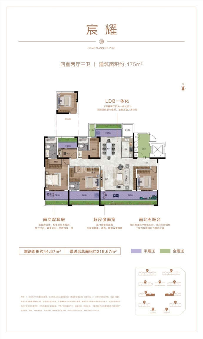 淮阳建业鸿园·东宸4室2厅3卫户型图