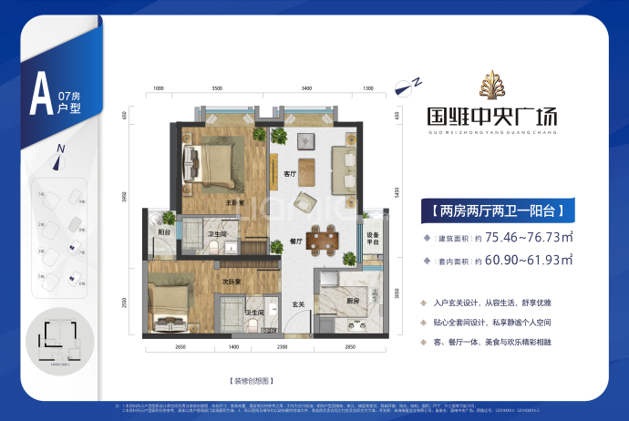 国维中央广场--建面 75.46m²