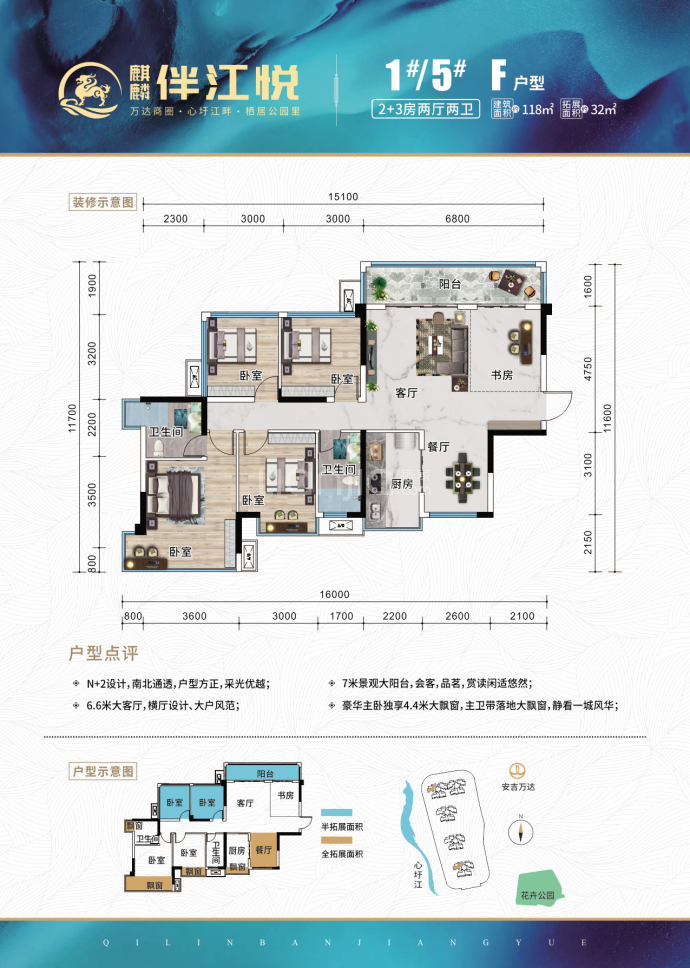 麒麟伴江悦--建面 118m²