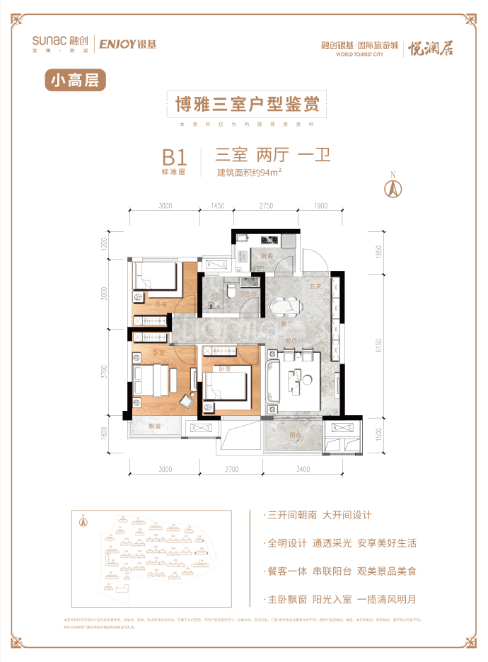 融创银基·国际旅游城--建面 94m²