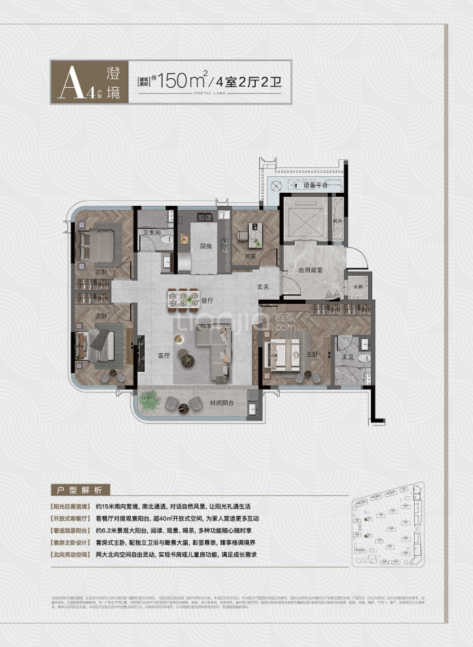 中交湖海大观--建面 150m²