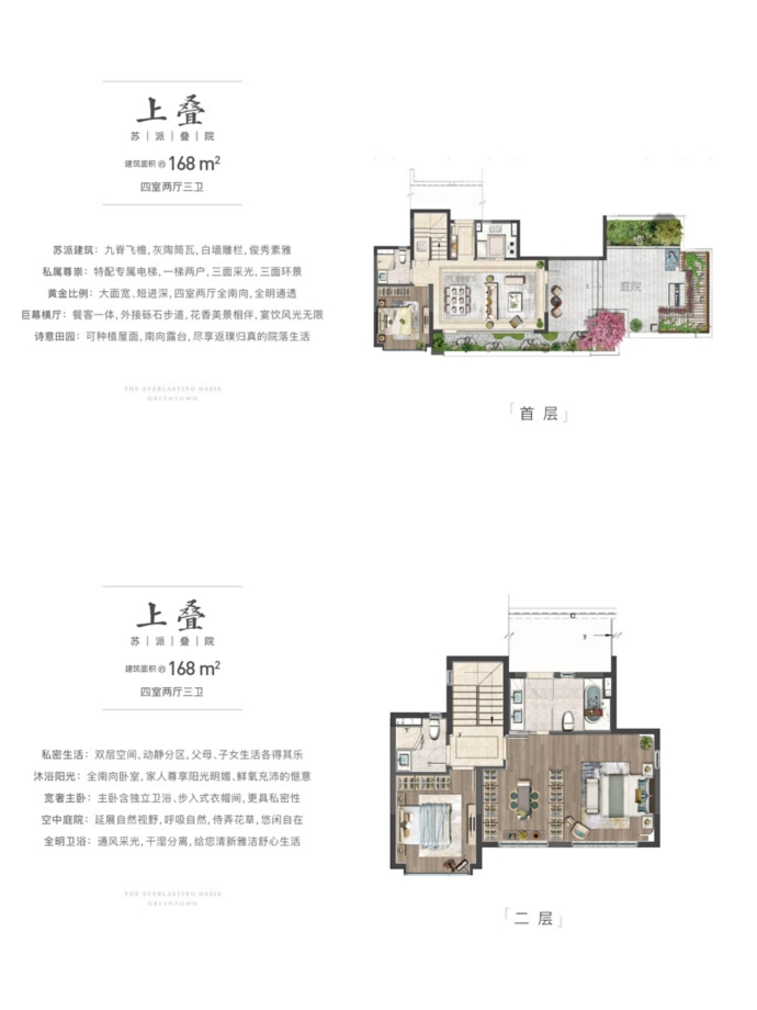 绿城·燕语桃源--建面 168m²