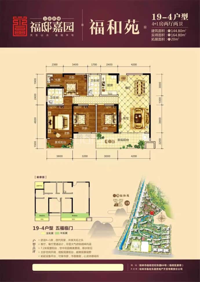 金源新城福邸嘉园--建面 144.8m²