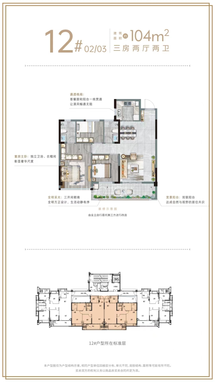 龙江福邸--建面 104m²