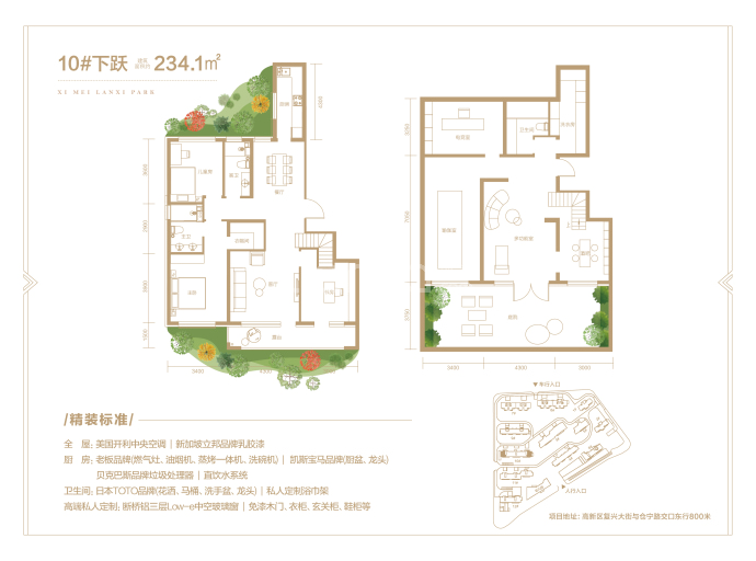 西美·兰溪璟园--建面 234.1m²