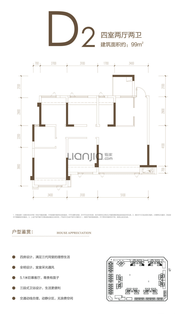 蔚来城--建面 99m²