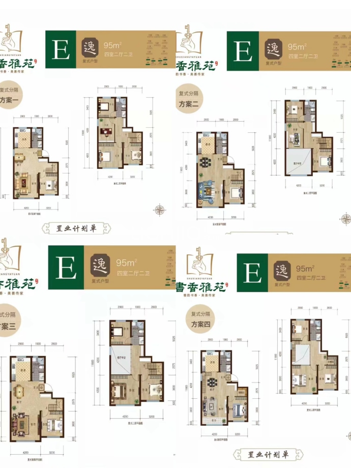 书香雅苑4室2厅2卫户型图
