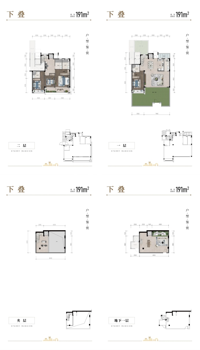 星瀚府--建面 191m²
