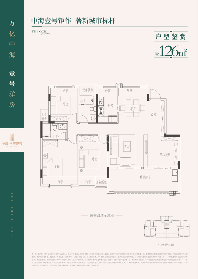 中海学府壹号--建面 126m²