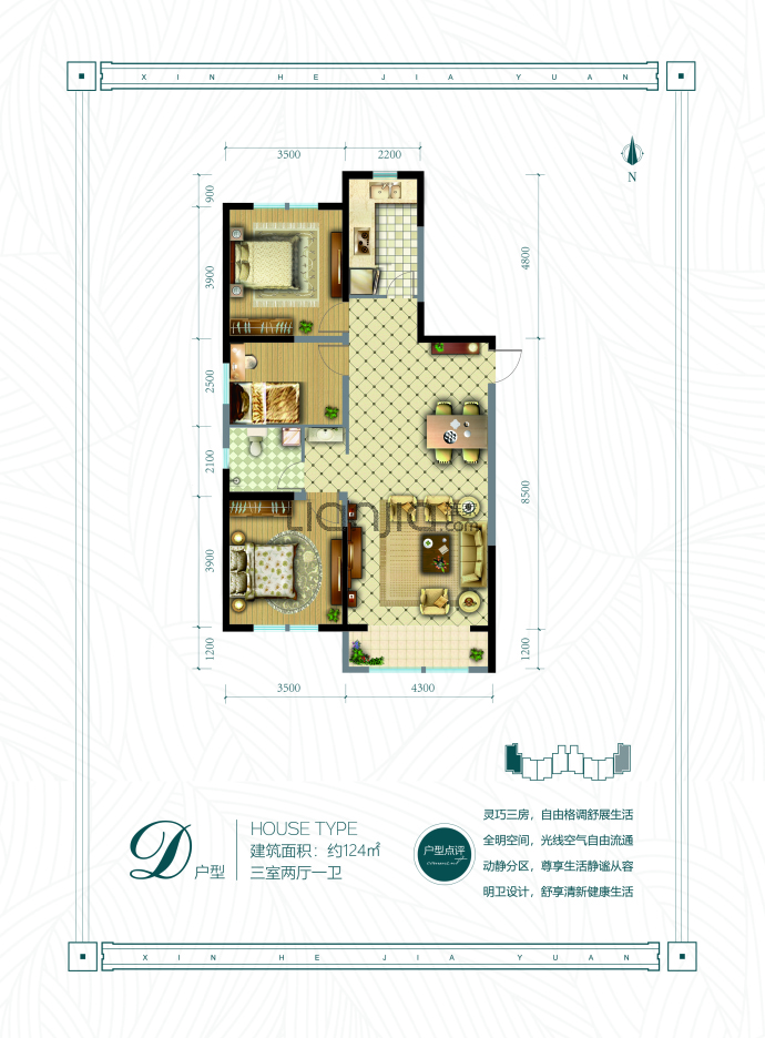 馨禾佳苑--建面 124m²