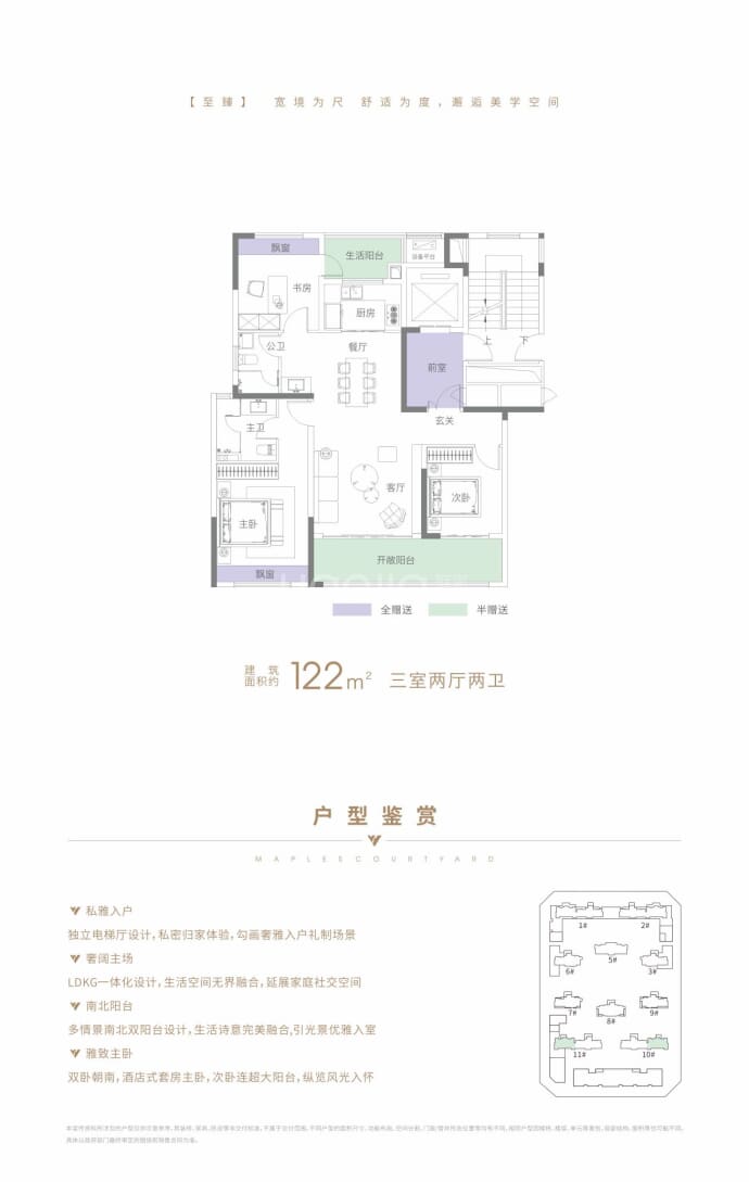 永威枫林上院3室2厅2卫户型图