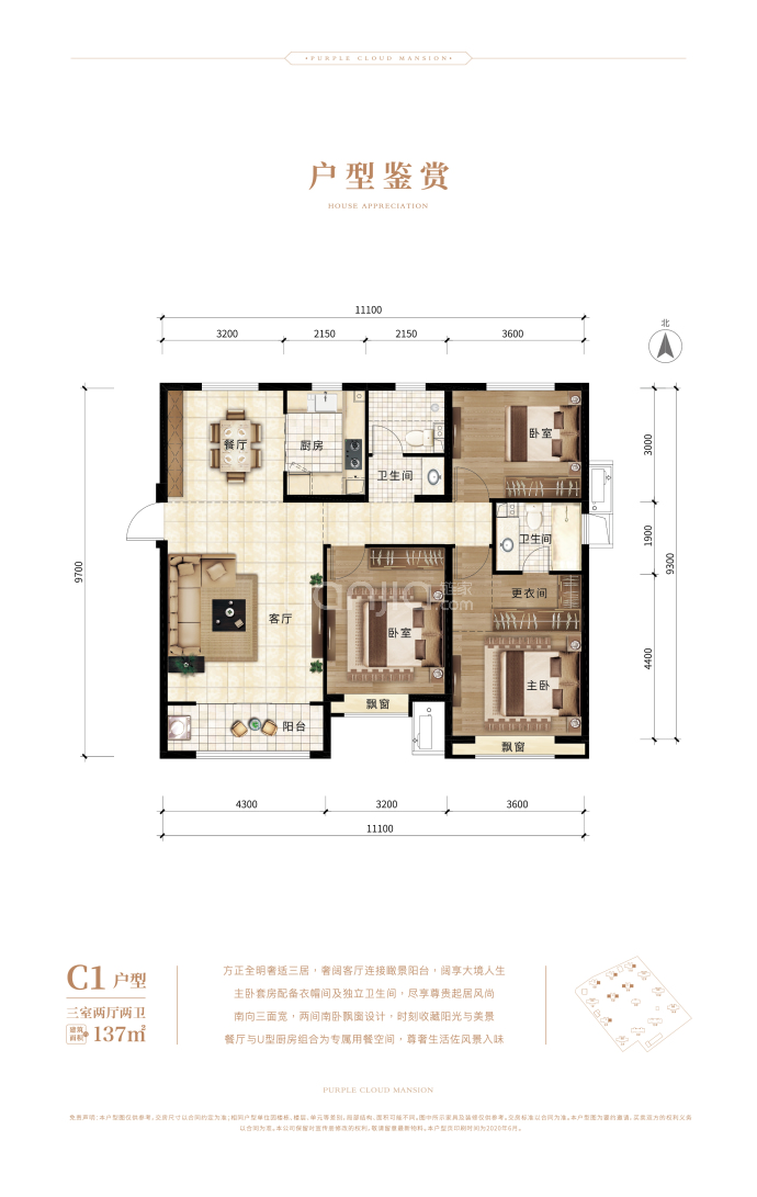 东亚紫云府--建面 137m²