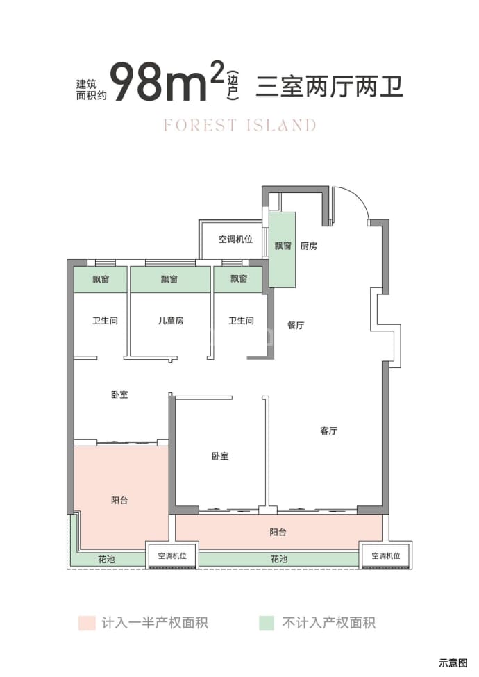 招商林屿境--建面 98m²