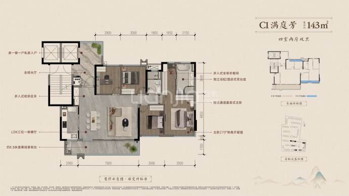 建发书香云锦--建面 143m²