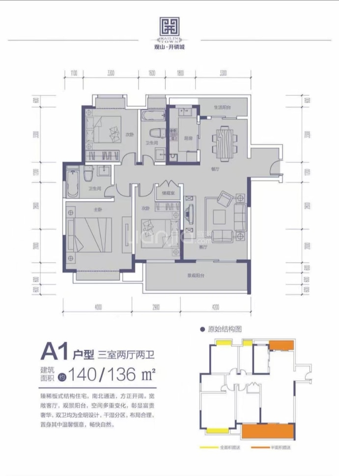 观山开磷城--建面 140m²