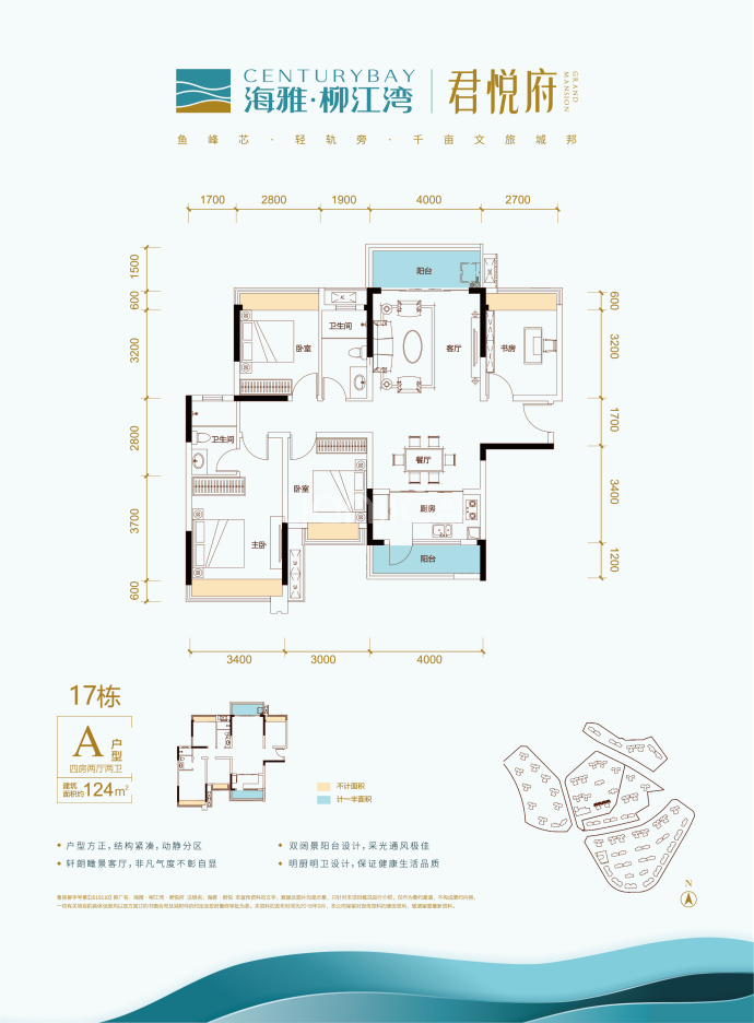 海雅·柳江湾--建面 124m²