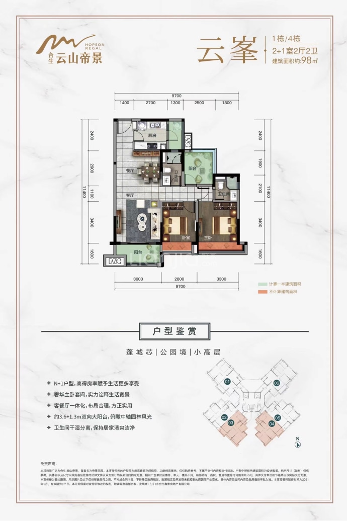 合生·云山帝景--建面 98m²