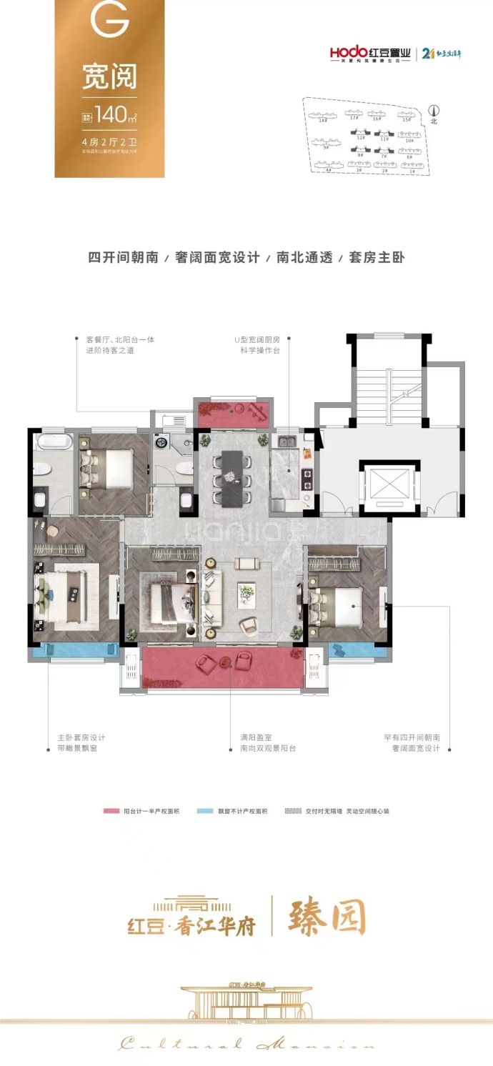 红豆香江华府--建面 140m²