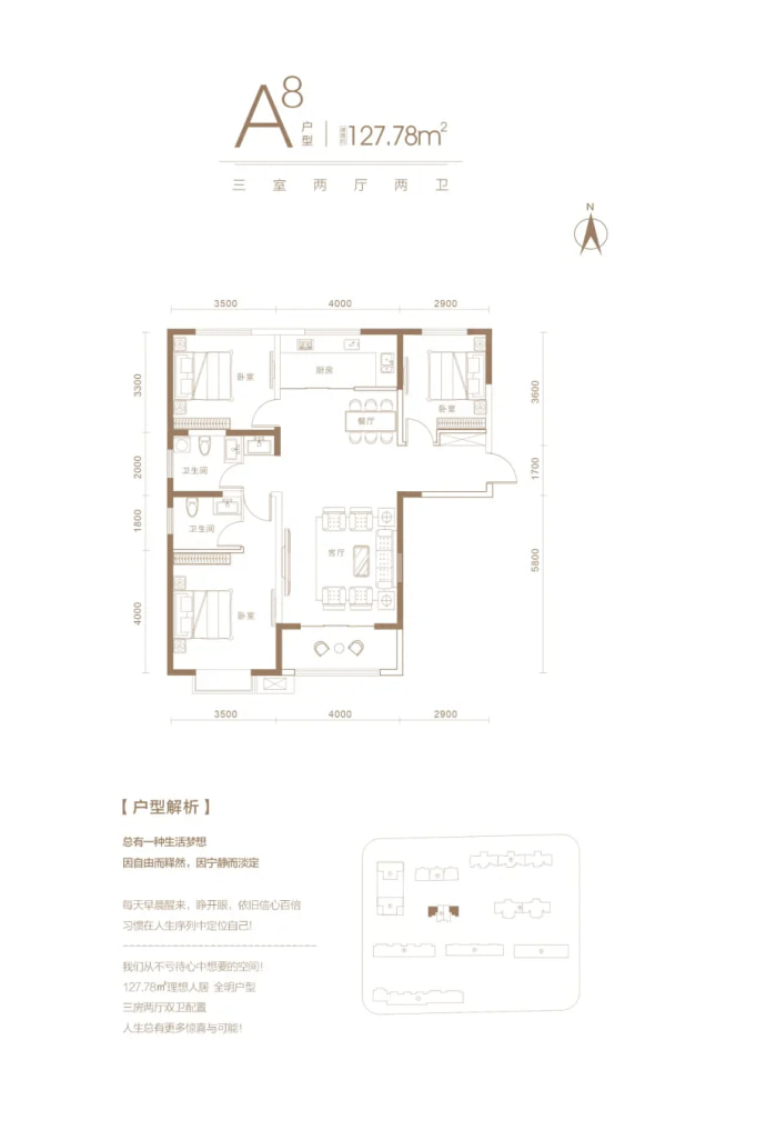 南都-新城3室2厅2卫户型图