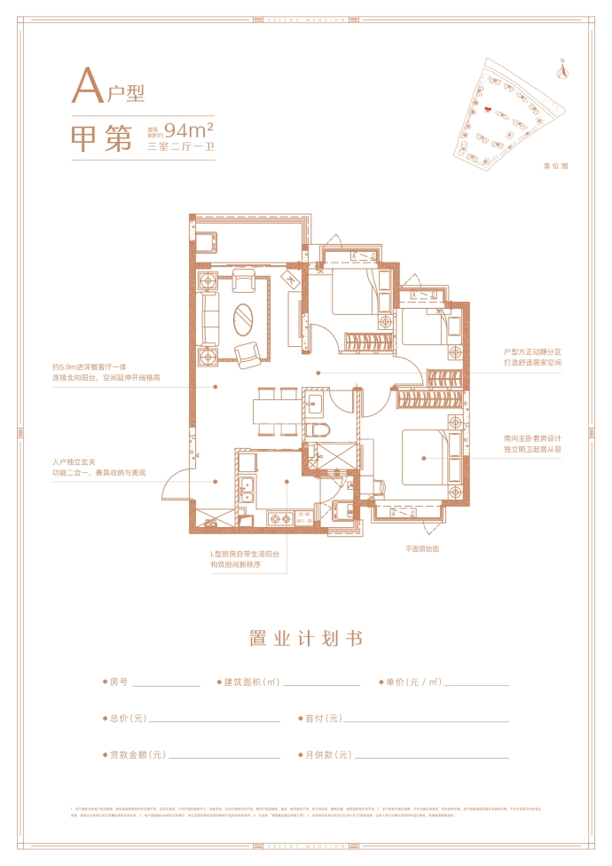 诚景·及第风华--建面 94m²