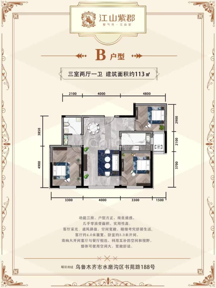 江山紫郡--建面 113m²