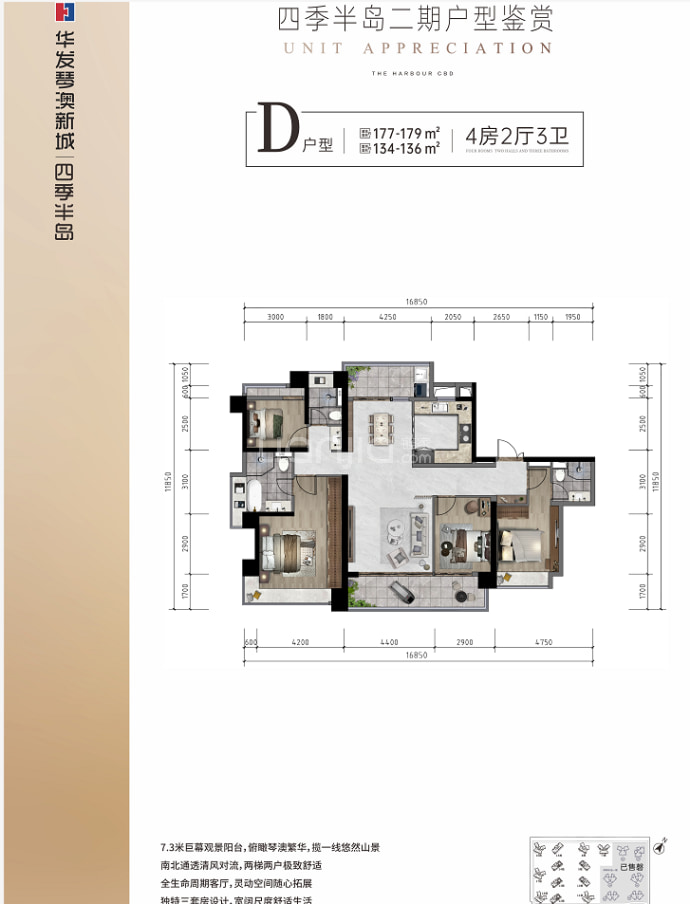 华发城建四季半岛·水晶湾--建面 177m²