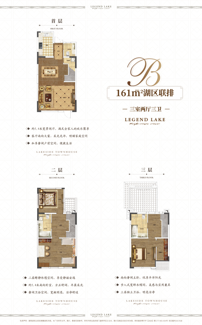 金融街·听湖小镇3室2厅3卫户型图